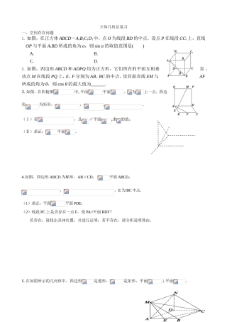 立体几何总复习