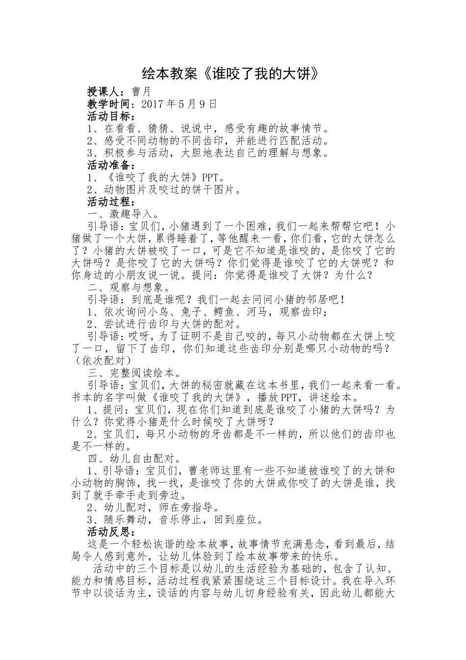 绘本教案《谁咬了我的大饼》_第1页