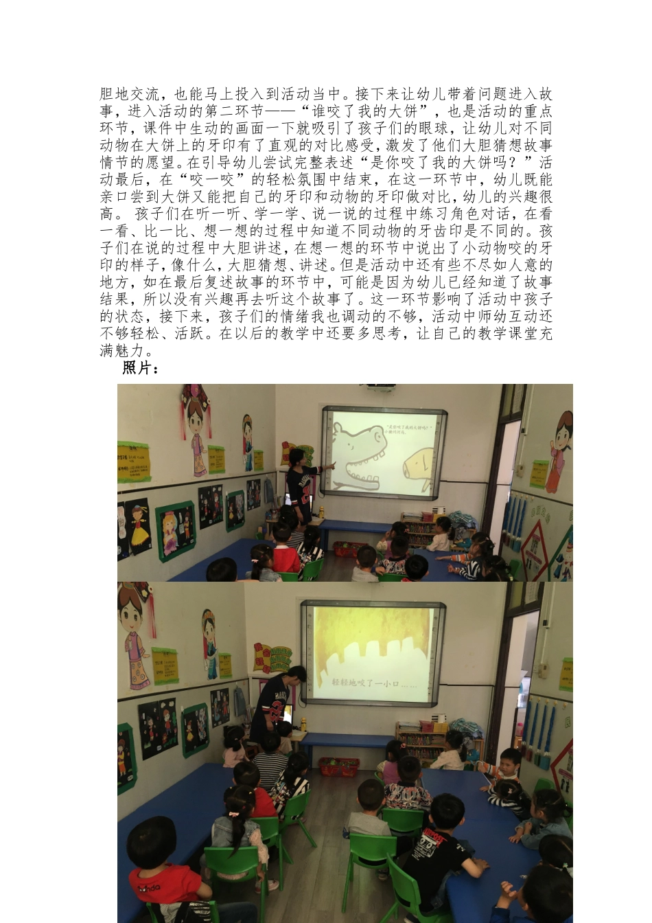 绘本教案《谁咬了我的大饼》_第2页