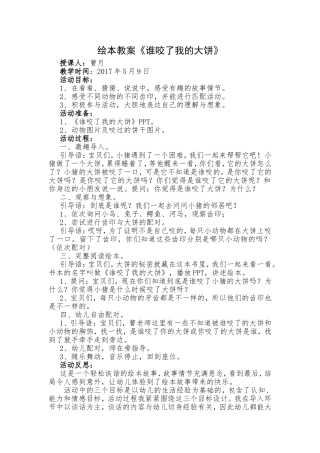 绘本教案《谁咬了我的大饼》