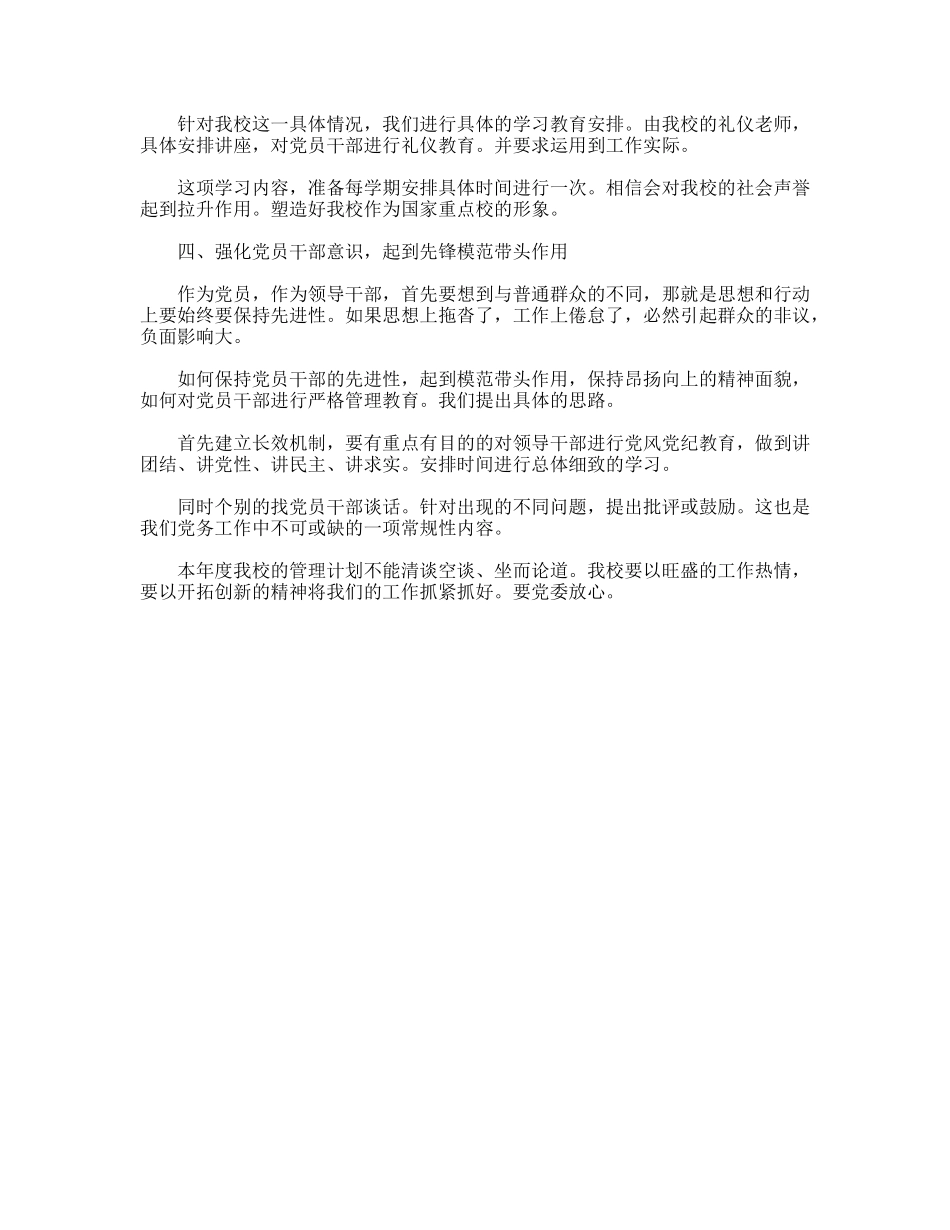 年干部教育管理计划_第2页