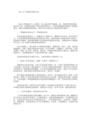 年干部教育管理计划