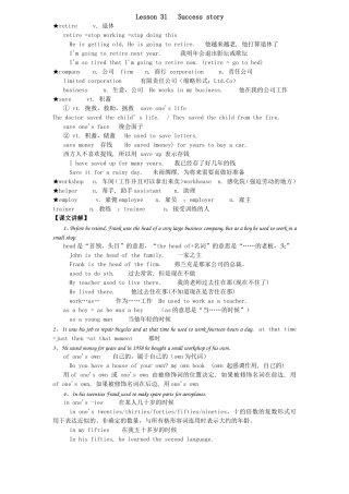 英语教学设计教案  Lesson 31   Success story