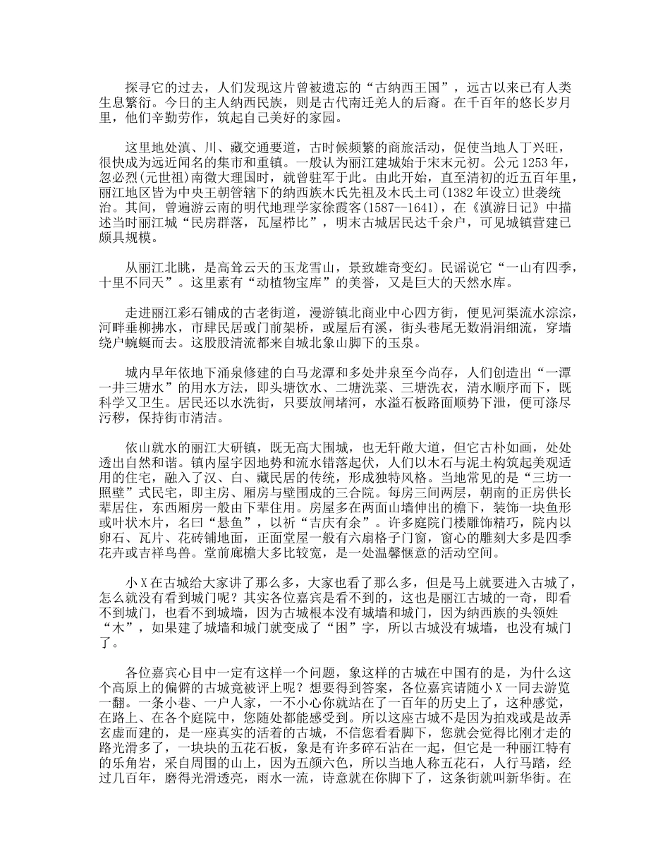 丽江古城导游词（最完整版本）_第2页