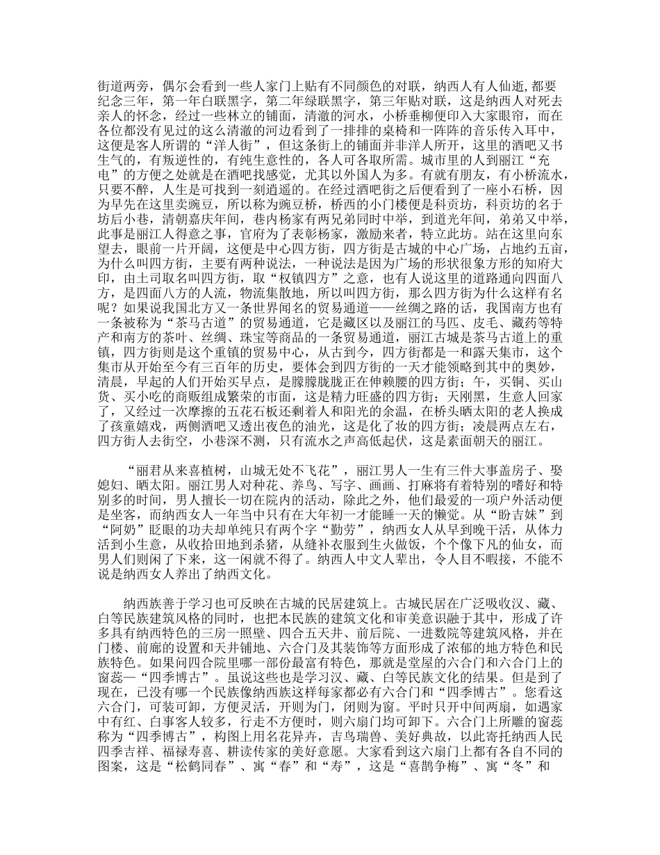 丽江古城导游词（最完整版本）_第3页