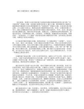 丽江古城导游词（最完整版本）