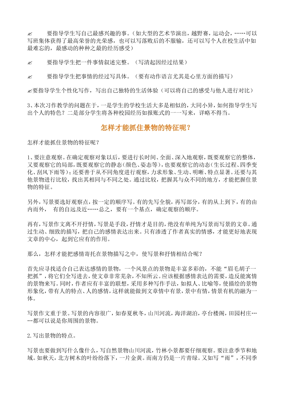 人教版小学语文四年级（下）八次习作的内容_第2页