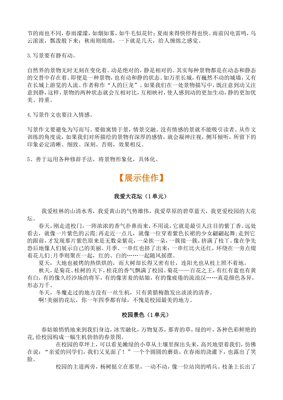 人教版小学语文四年级（下）八次习作的内容_第3页