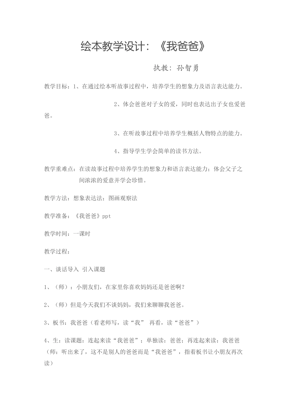 绘本教学设计：《我爸爸》_第1页