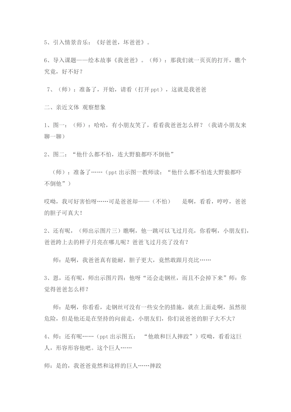 绘本教学设计：《我爸爸》_第2页