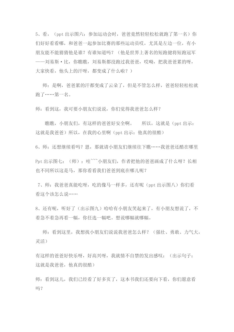 绘本教学设计：《我爸爸》_第3页