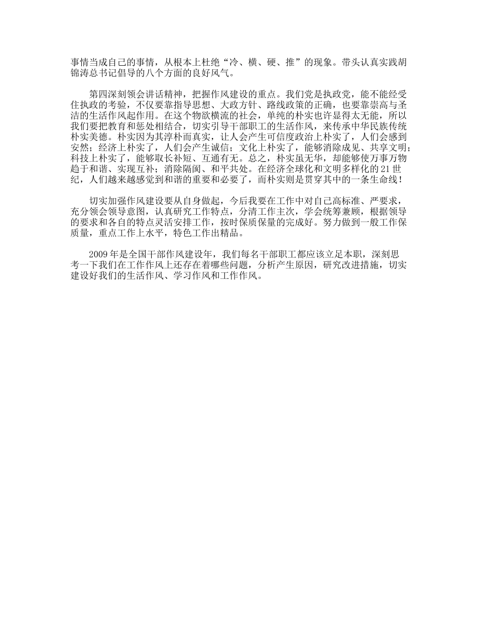 年干部作风建设年活动心得体会_第2页
