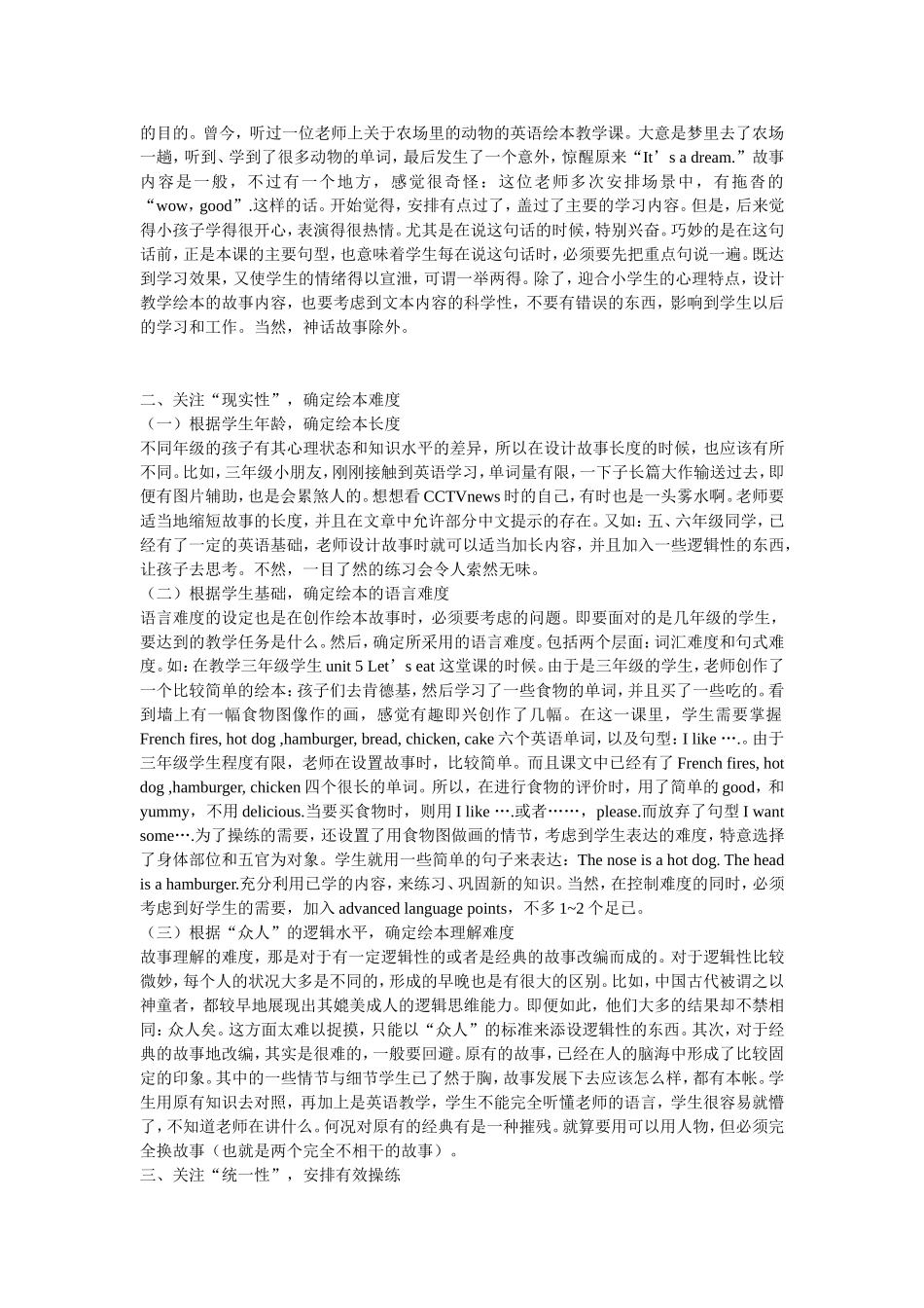 绘本教学下的小学英语教学设计探索_第2页