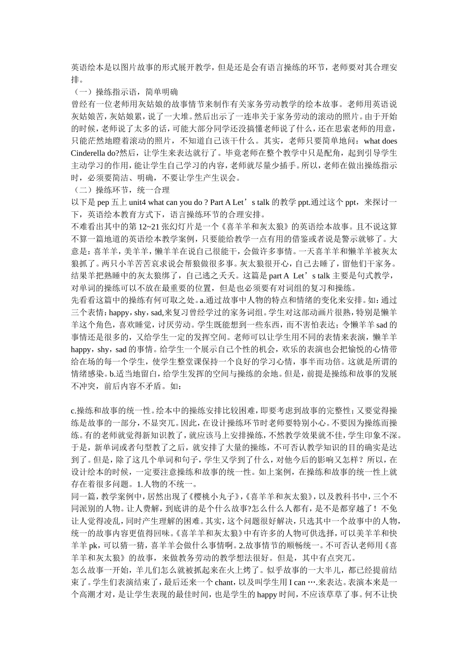 绘本教学下的小学英语教学设计探索_第3页