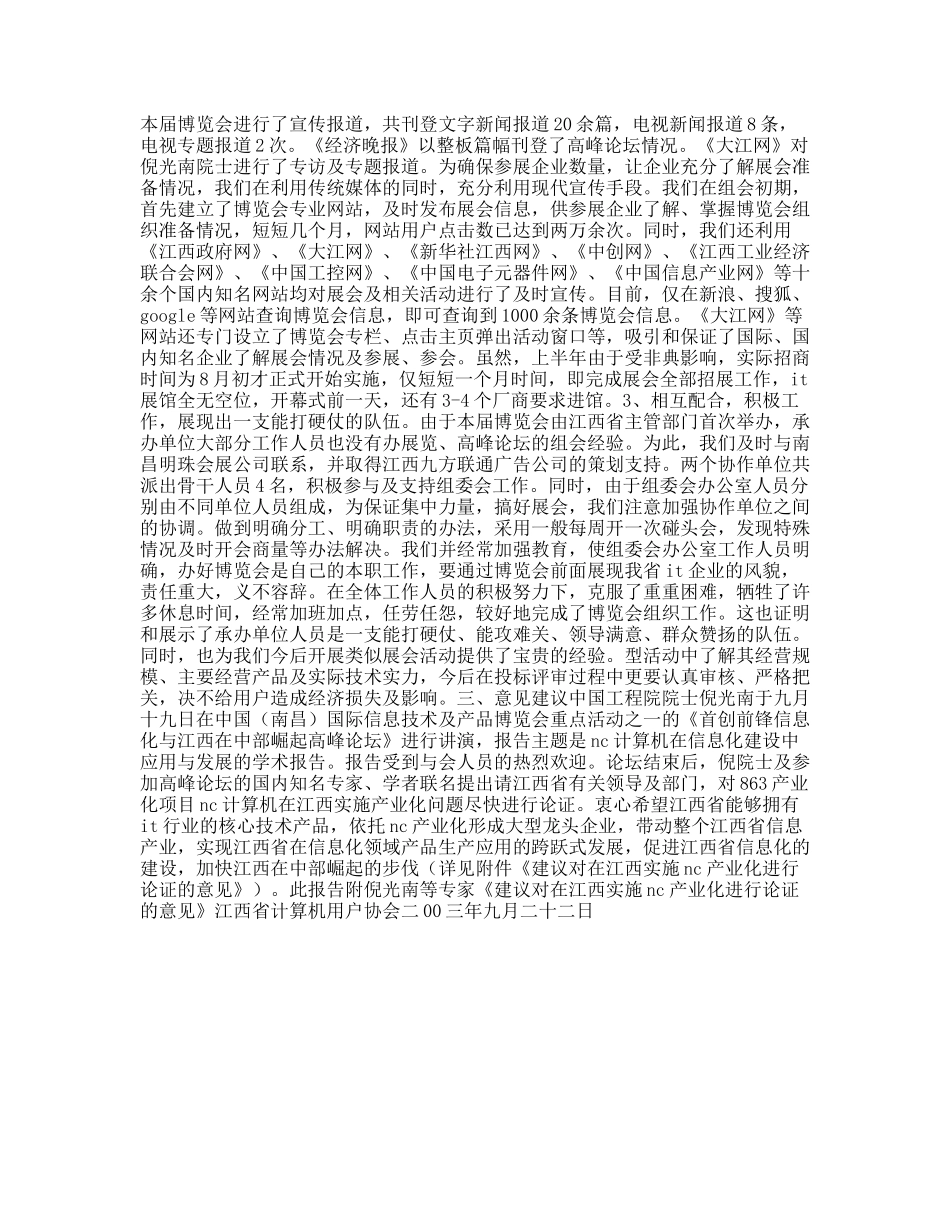 中国（南昌）国际信息技术及产品博览会工作总结_第2页