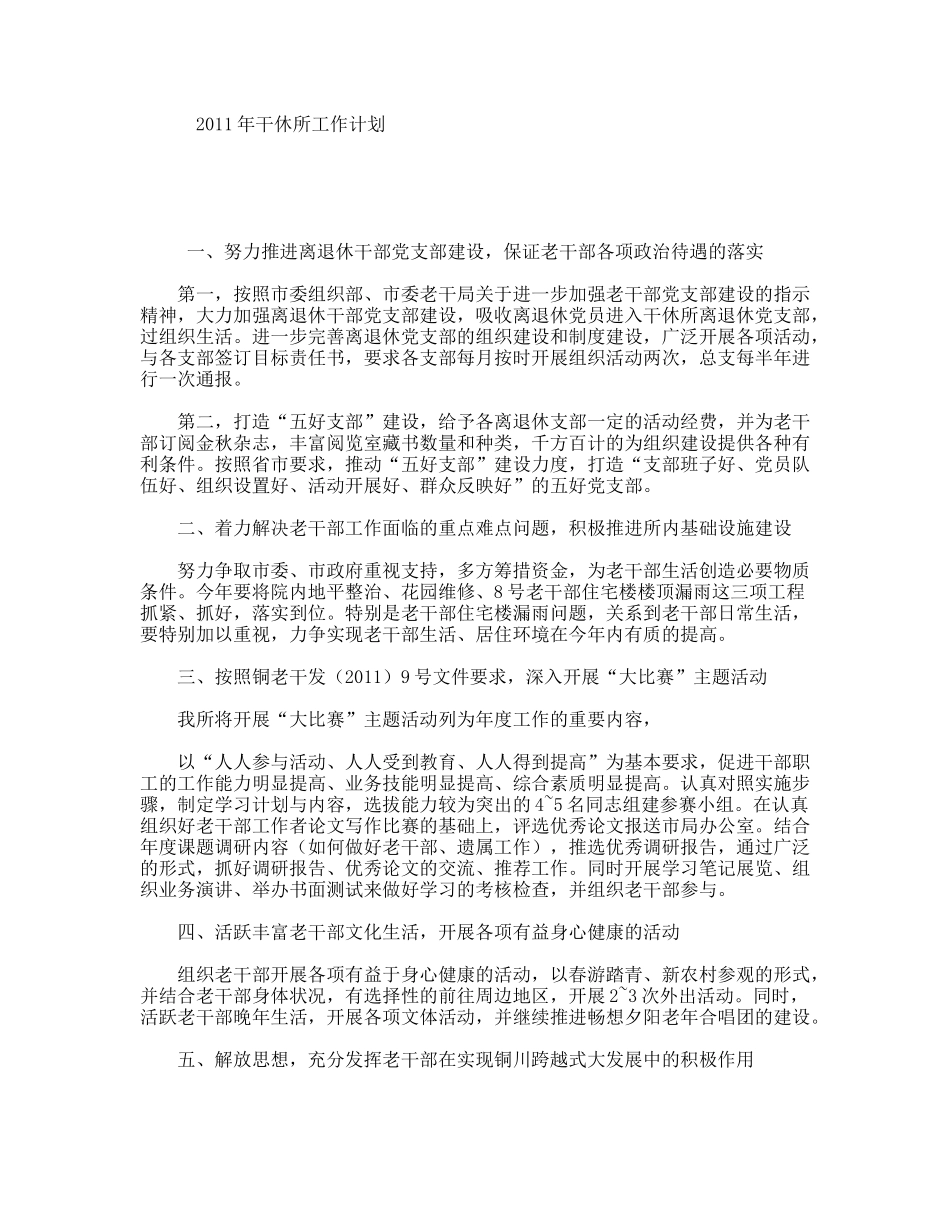 年干休所工作计划_第1页
