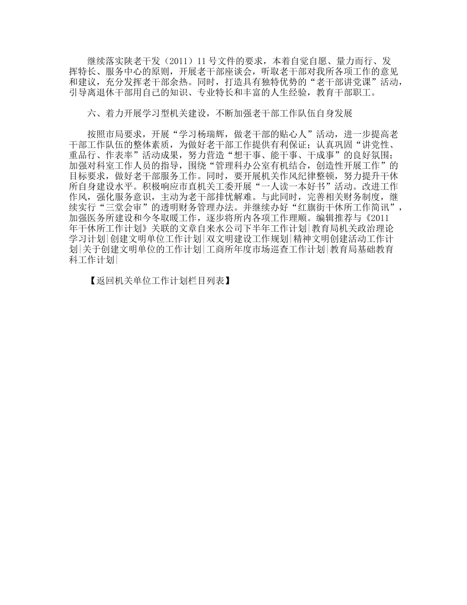 年干休所工作计划_第2页