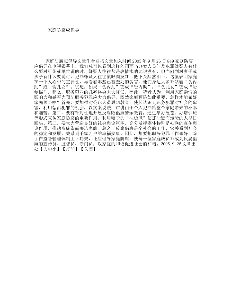 家庭防腐应倡导_第1页