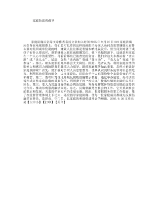 家庭防腐应倡导