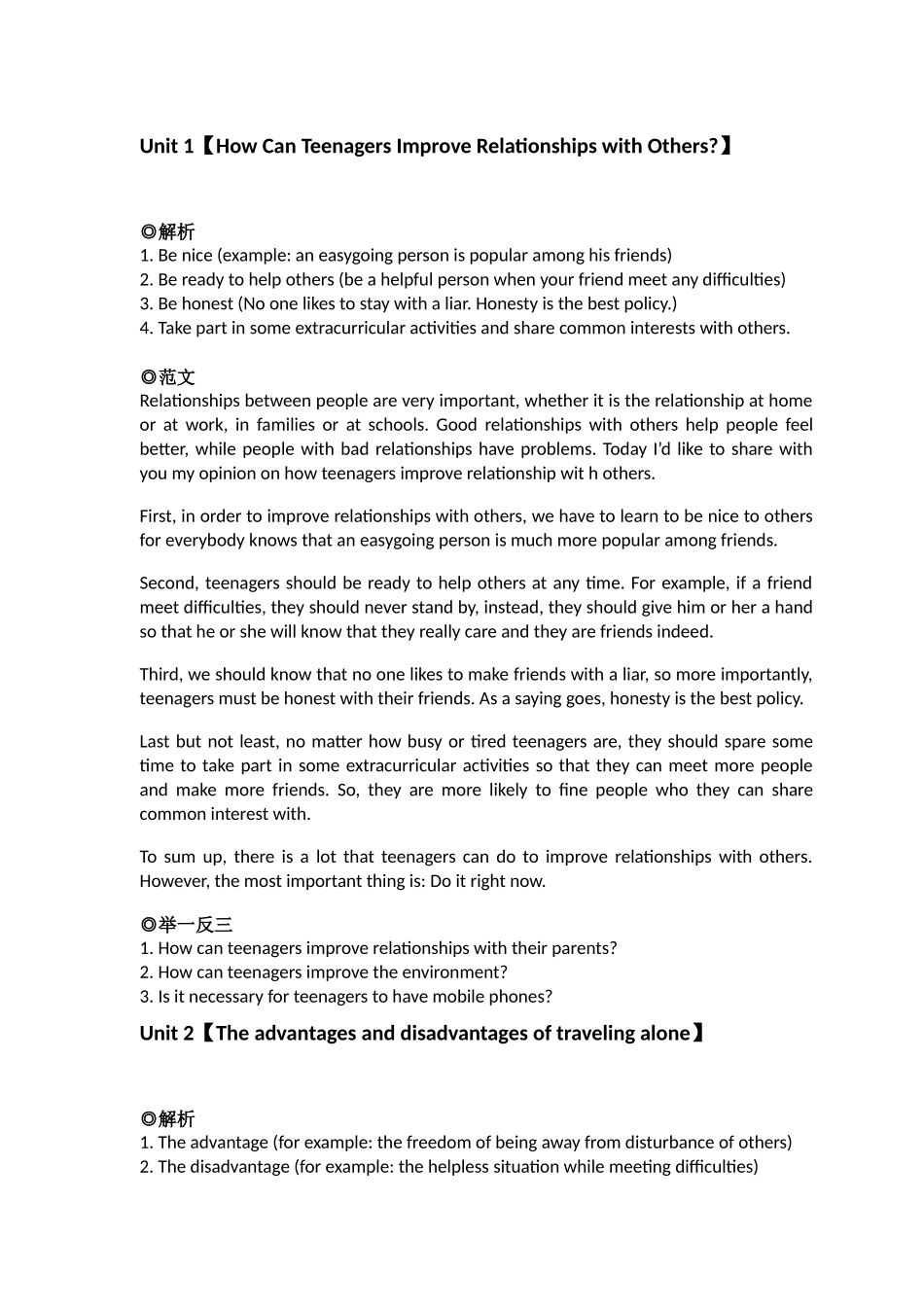 英语课文授课讲义教案 Unit 1How Can Teenagers Improve Relationships with Others_第1页