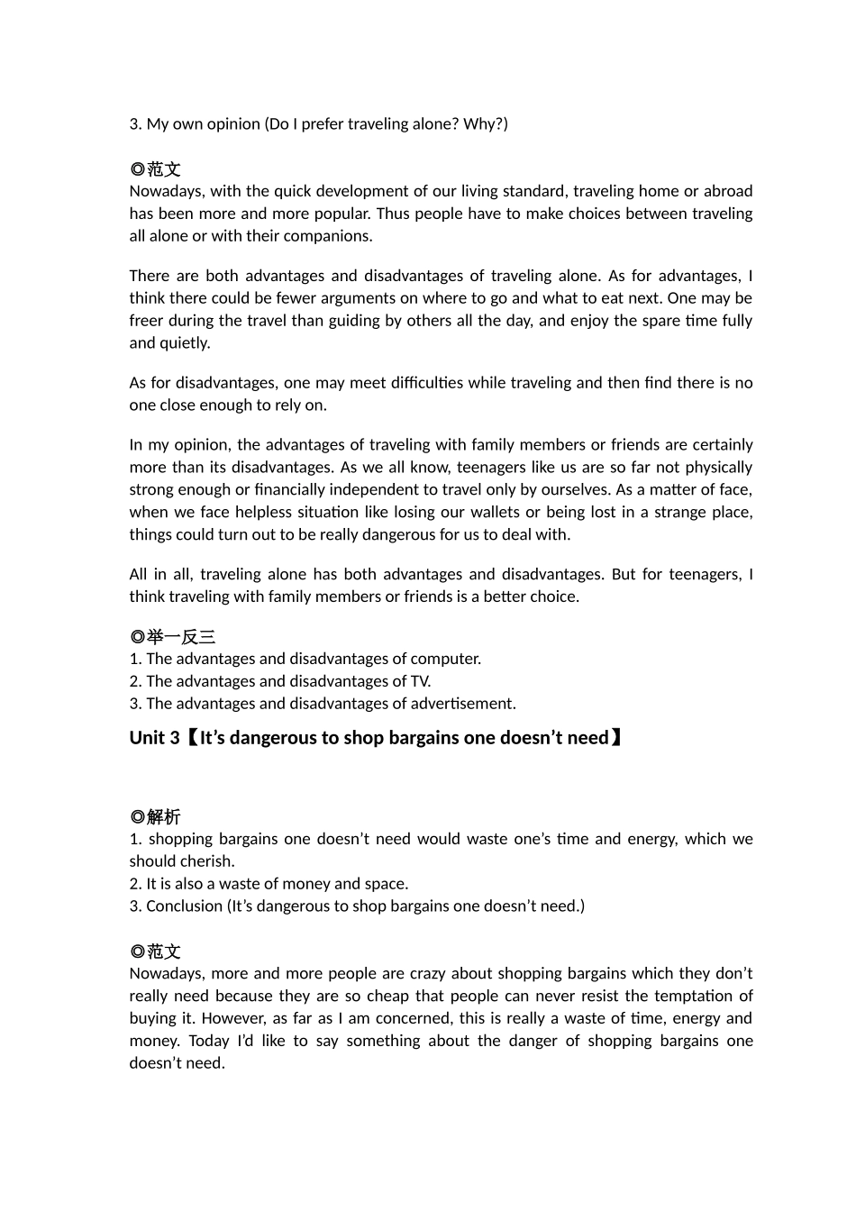 英语课文授课讲义教案 Unit 1How Can Teenagers Improve Relationships with Others_第2页