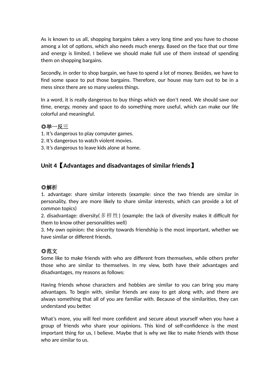 英语课文授课讲义教案 Unit 1How Can Teenagers Improve Relationships with Others_第3页