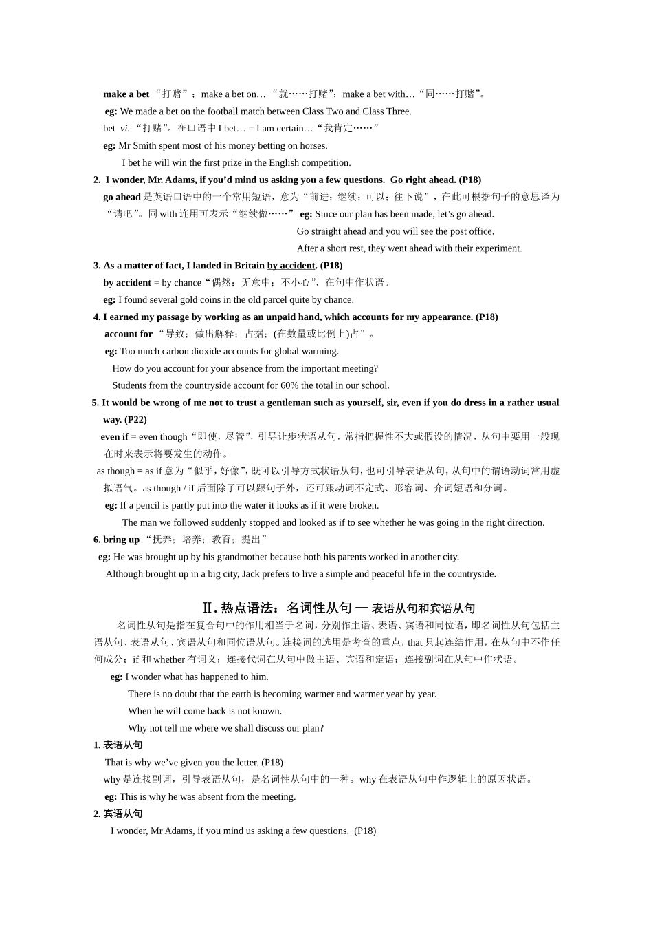 人教版新课标必修3Unit3全单元精讲讲义_第2页