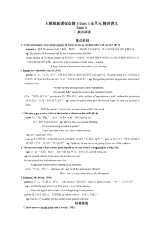 人教版新课标必修3Unit3全单元精讲讲义