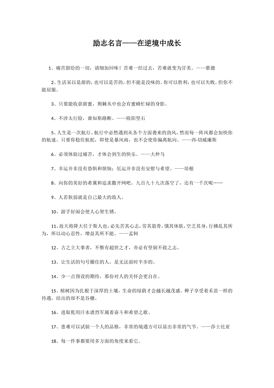 励志名言——在逆境中成长_第1页