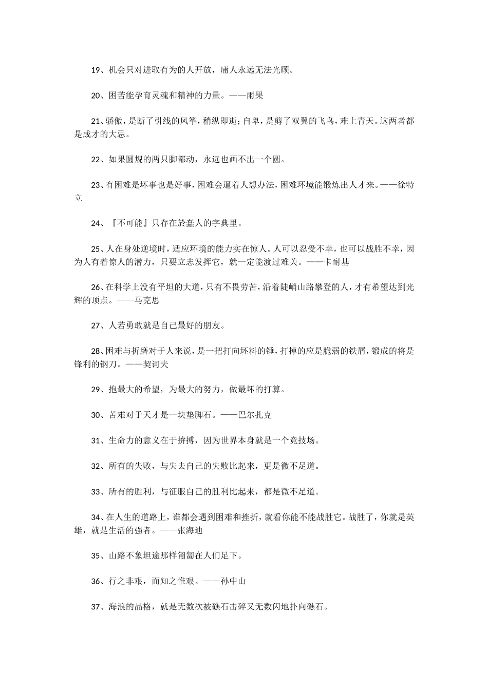 励志名言——在逆境中成长_第2页