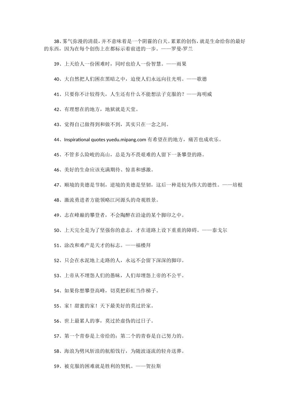 励志名言——在逆境中成长_第3页