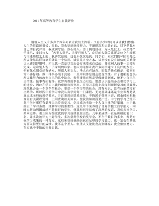年高等教育学生自我评价
