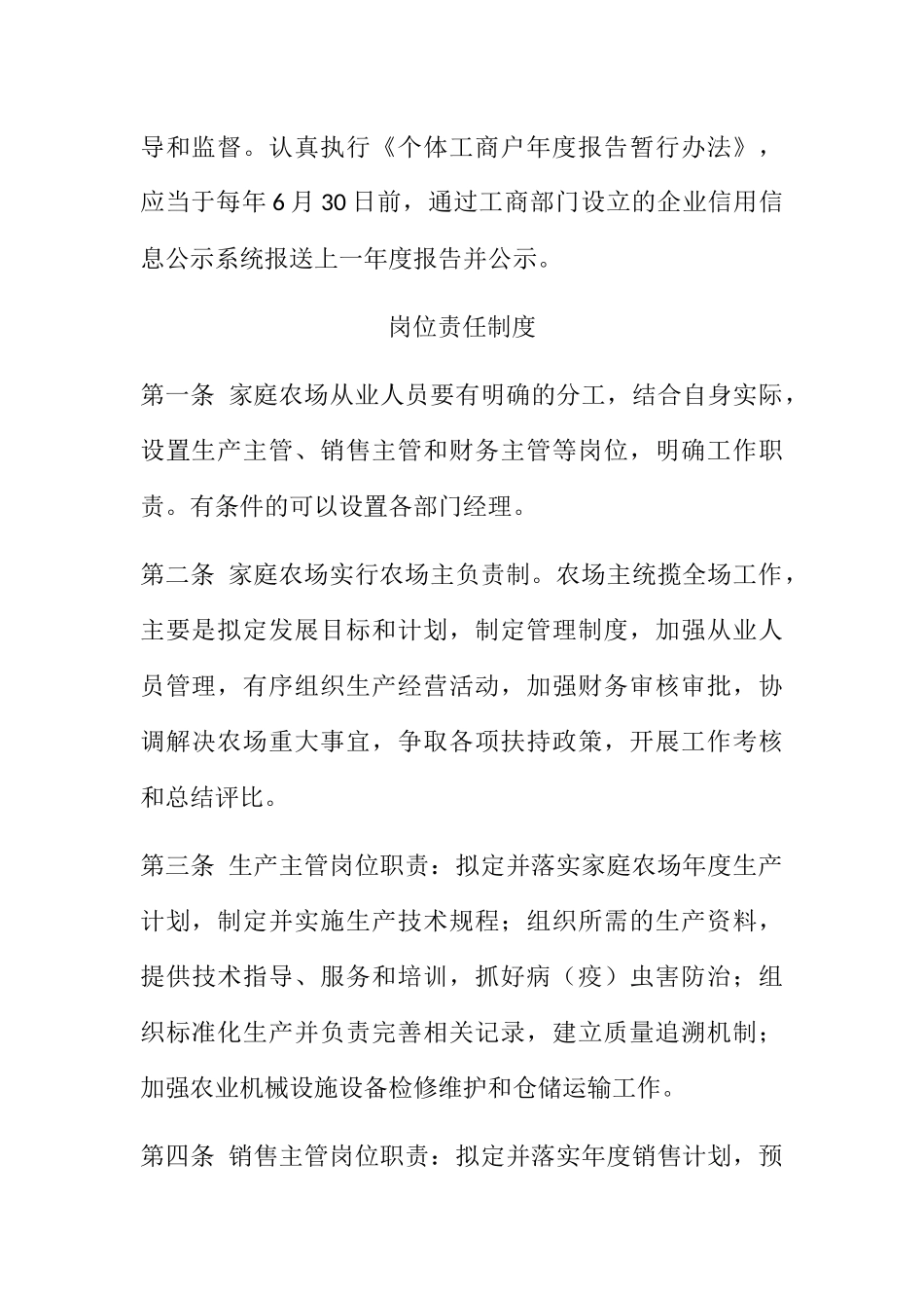 家庭农场管理制度_第2页