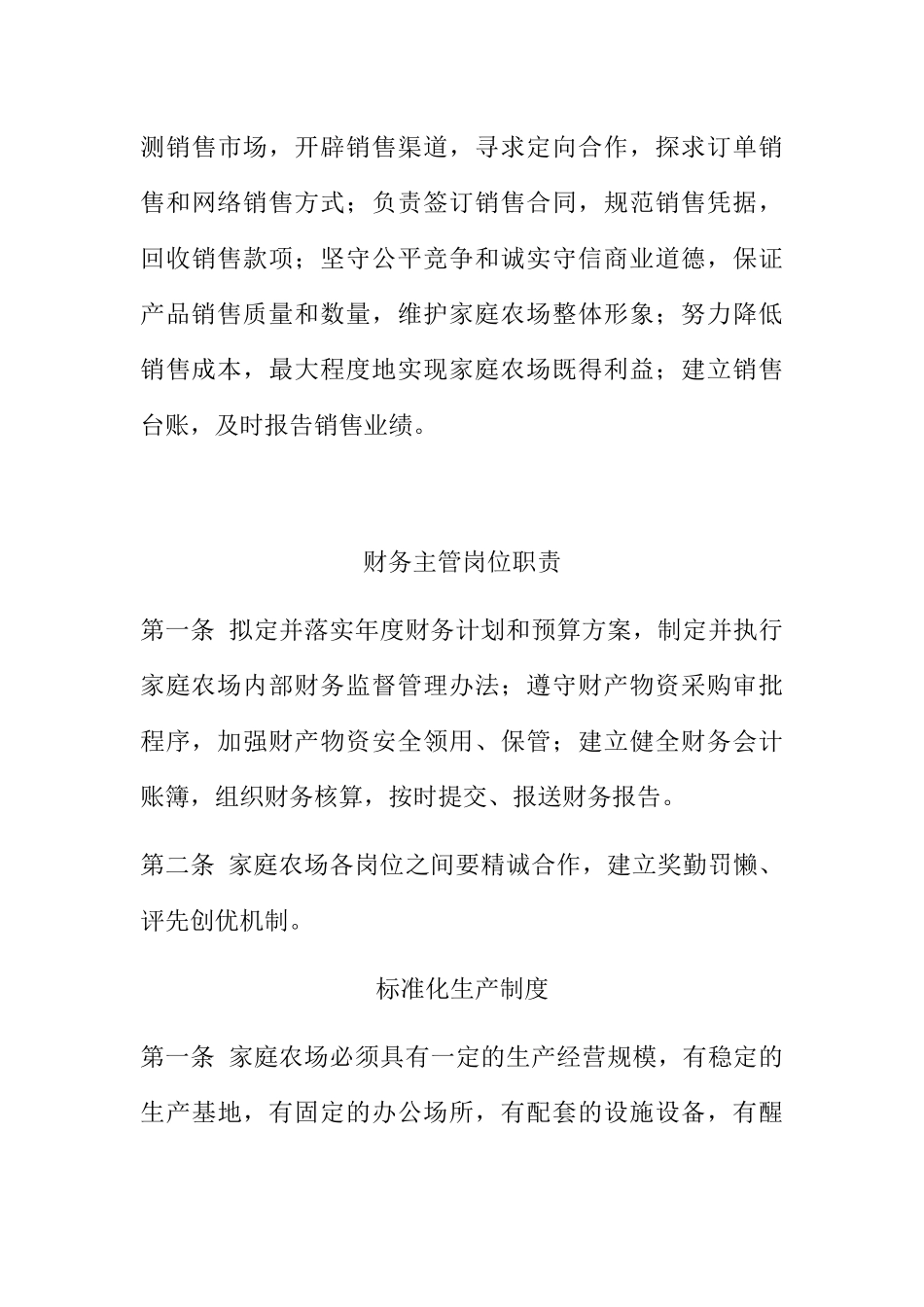 家庭农场管理制度_第3页