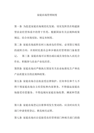家庭农场管理制度