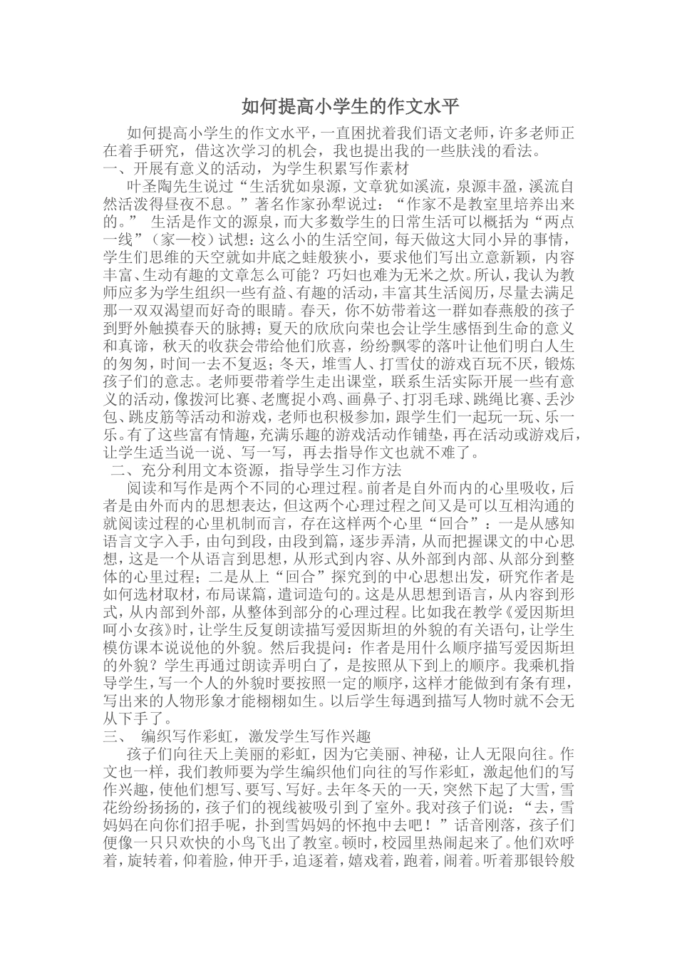 如何提高小学生的作文水平_第1页