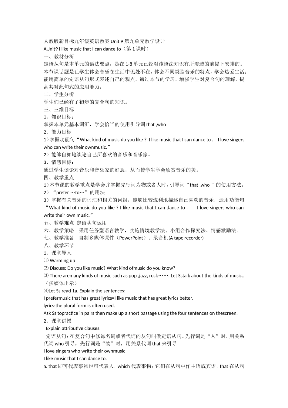 人教版新目标九年级英语教案Unit9第九单元教学设计_第1页