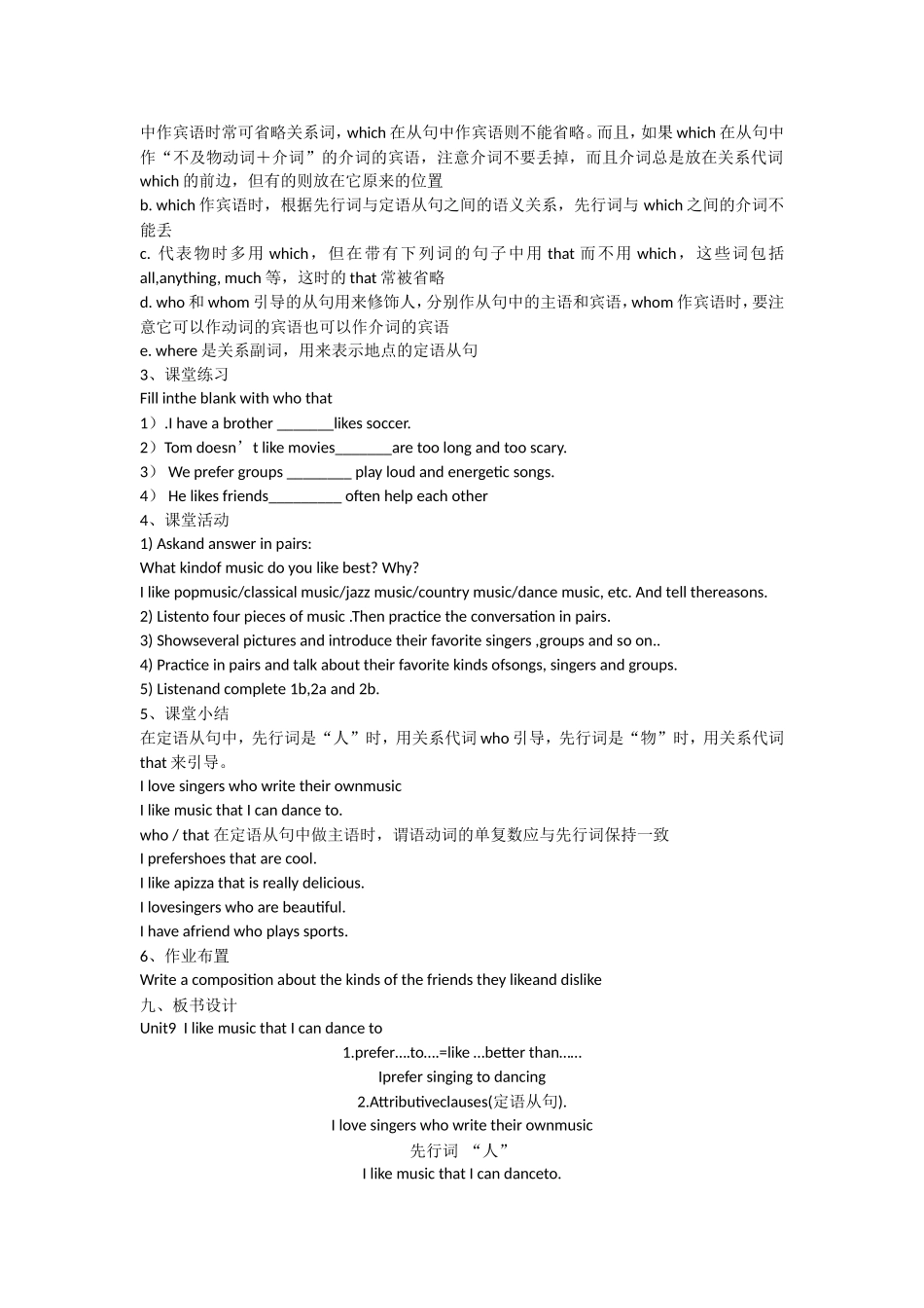 人教版新目标九年级英语教案Unit9第九单元教学设计_第2页