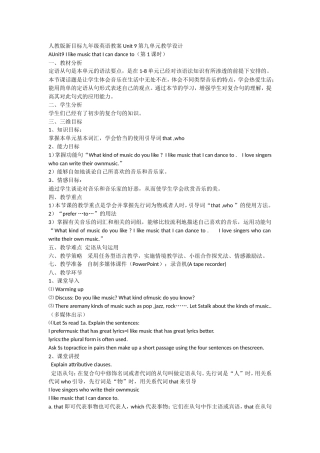 人教版新目标九年级英语教案Unit9第九单元教学设计