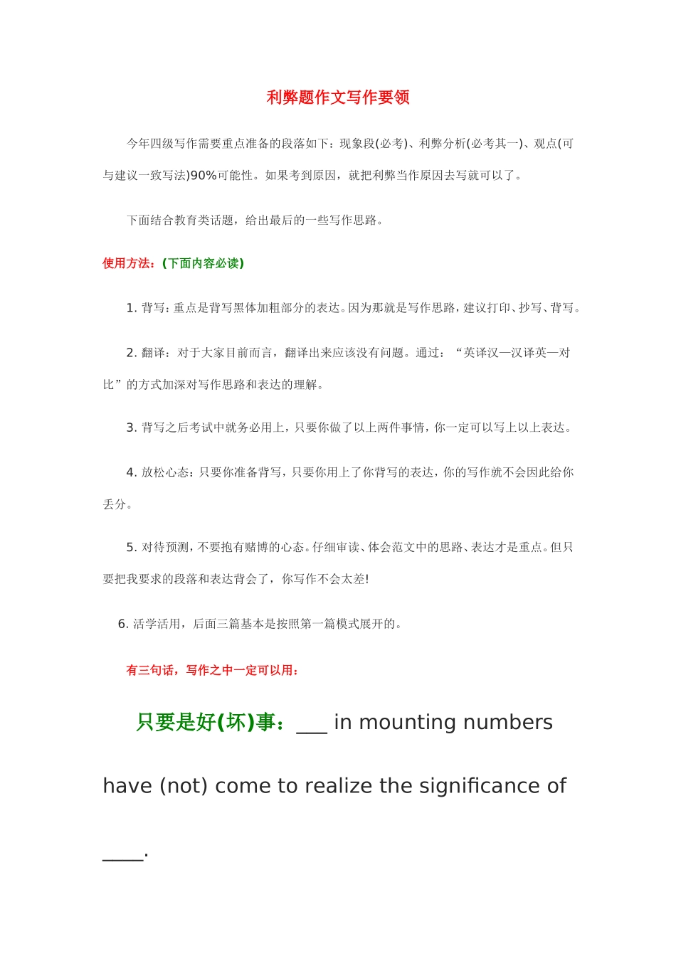 利弊题作文写作要领_第1页