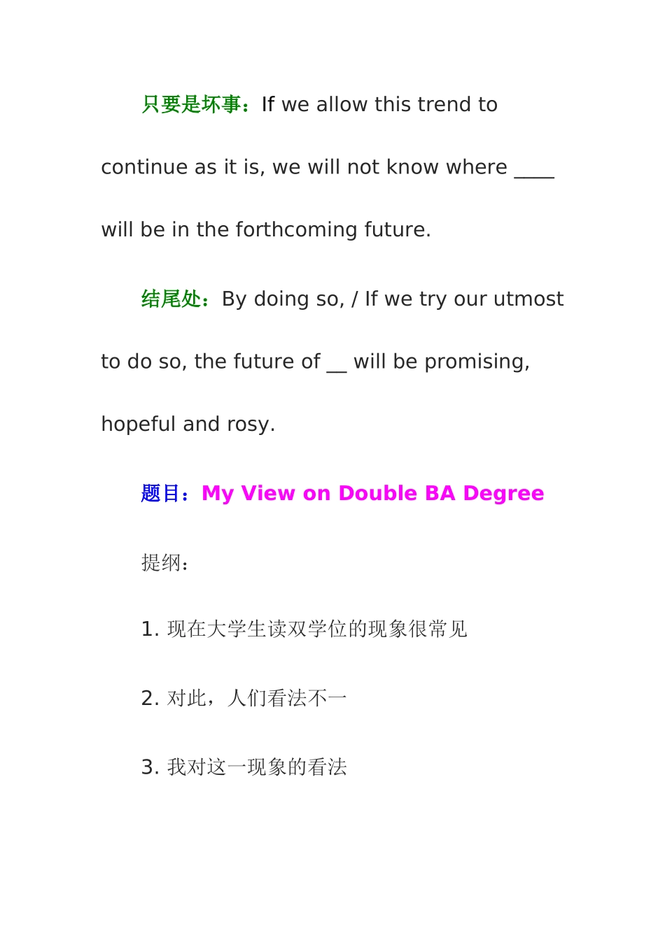利弊题作文写作要领_第2页