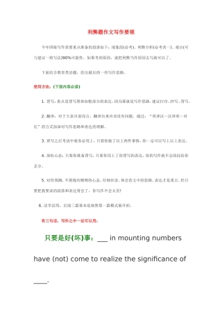 利弊题作文写作要领
