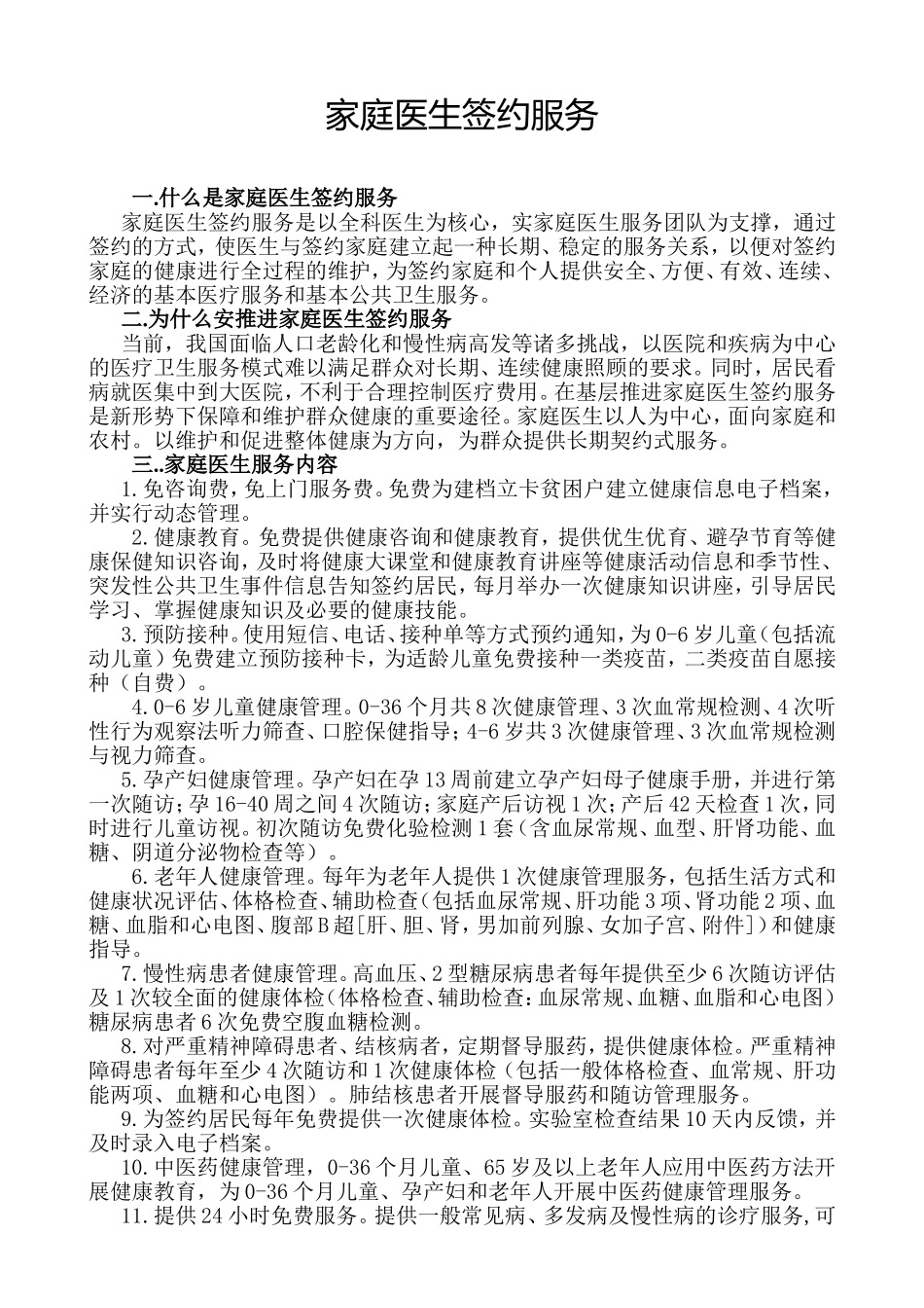 家庭医生签约服务_第1页
