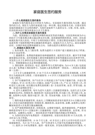 家庭医生签约服务