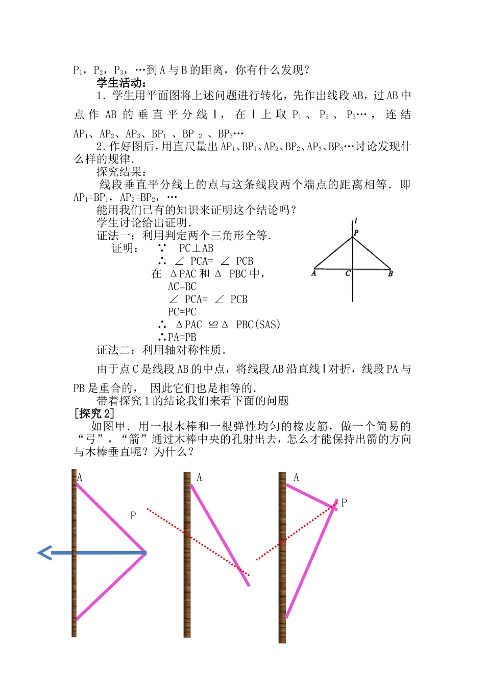 轴对称（第二课时）教学设计_第2页