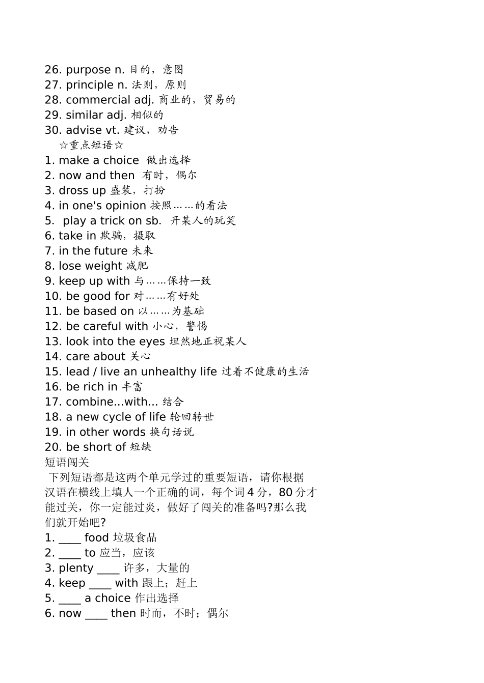 英语重点句型及词汇整理 Chapter 7 SBI Units 13- 14_第2页