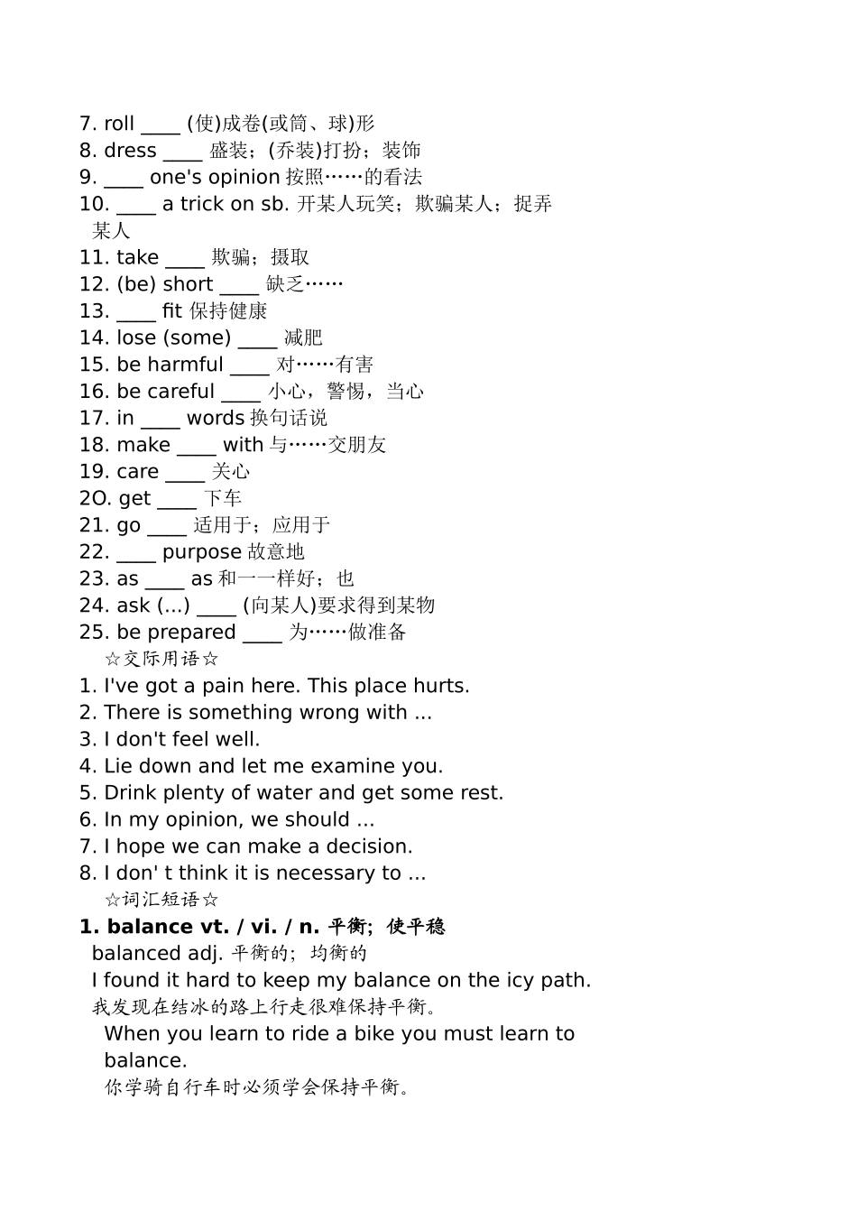 英语重点句型及词汇整理 Chapter 7 SBI Units 13- 14_第3页
