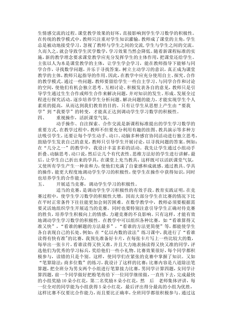 如何提高小学生学习数学的兴趣　　_第2页
