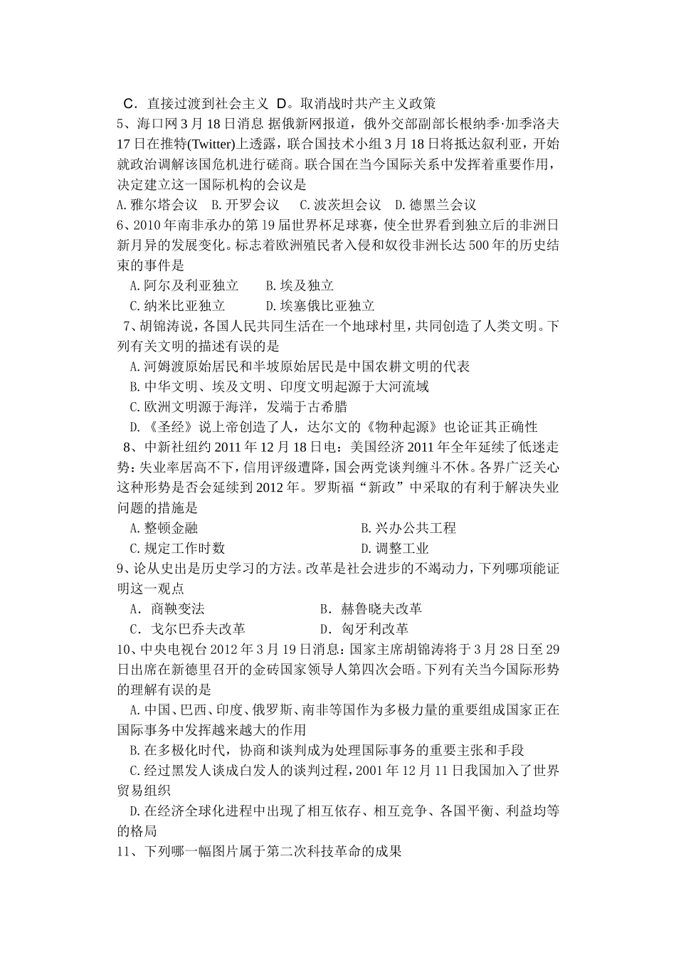 利川市铜锣坝中学九年级春季第一次月考历史试题_第2页