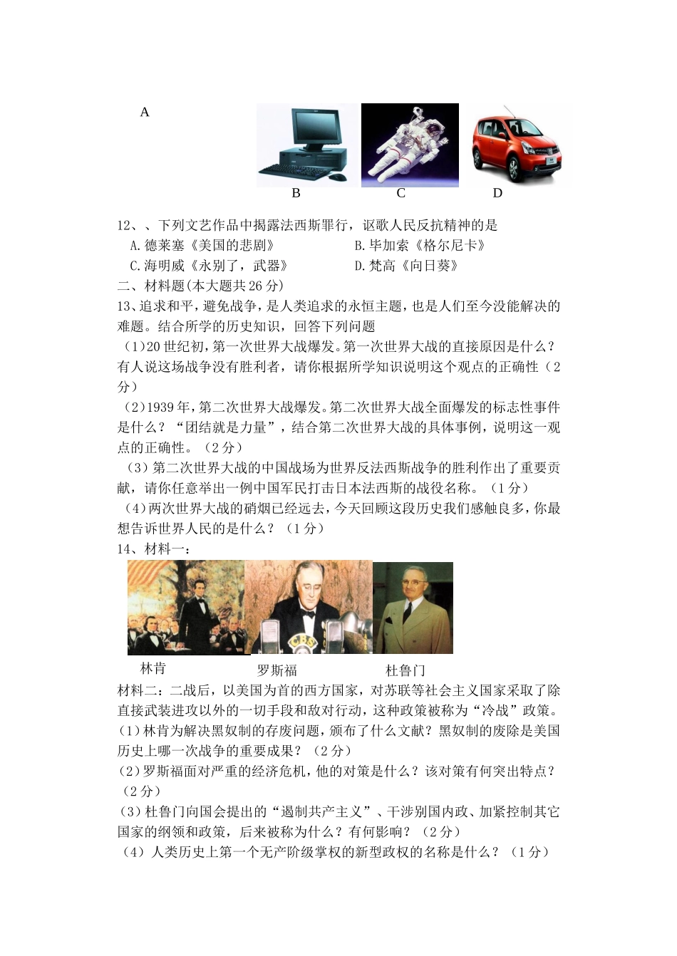 利川市铜锣坝中学九年级春季第一次月考历史试题_第3页